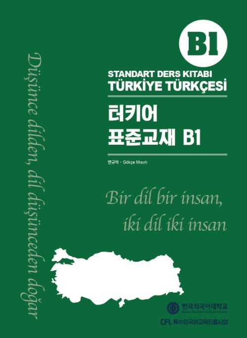 터키어 표준교재 B1