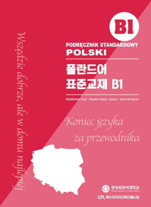폴란드어 표준교재 B1