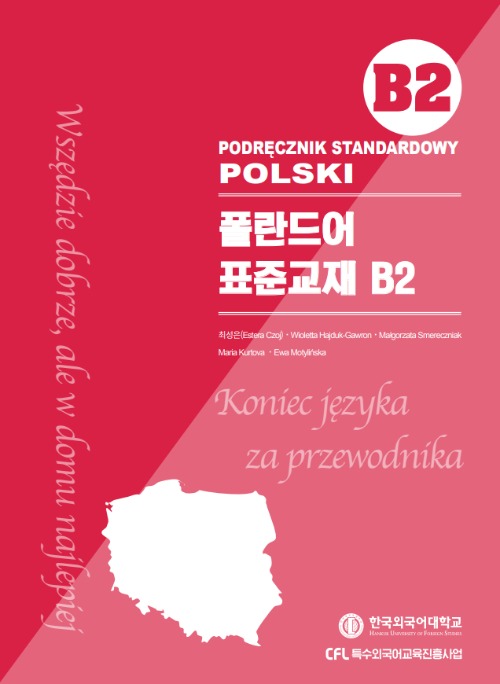 폴란드어 표준교재 B2